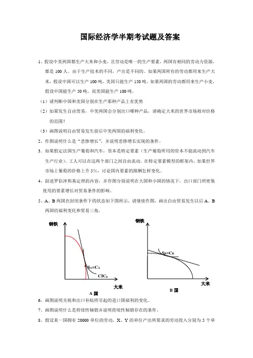 国际经济学期末考试卷及复习资料