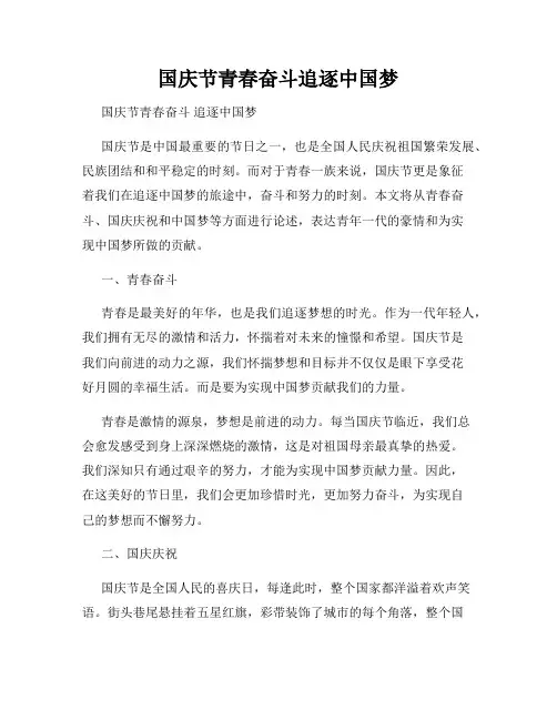 国庆节青春奋斗追逐中国梦