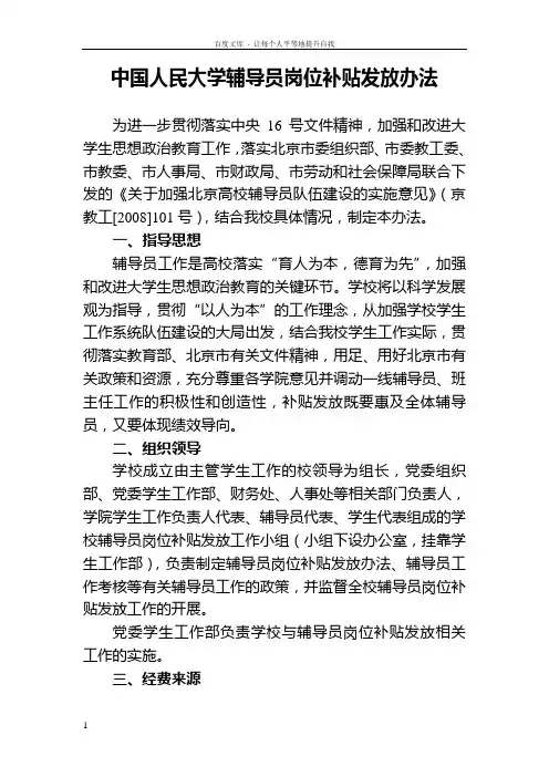 中国人民大学辅导员岗位补贴发放办法