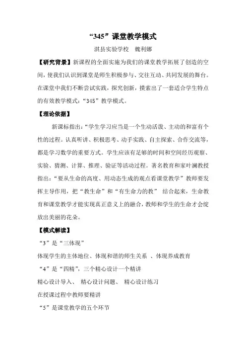 345教学模式介绍