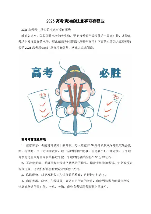 2023高考须知的注意事项有哪些