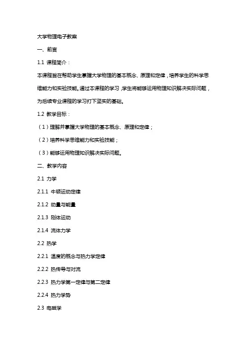 大学物理电子教案