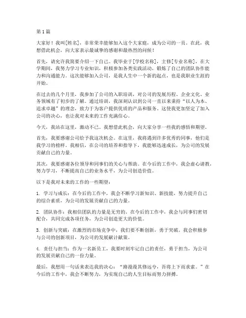 新员工发言稿三分钟(3篇)