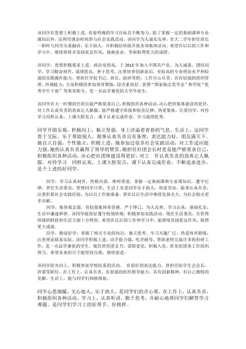 班级鉴定评语2