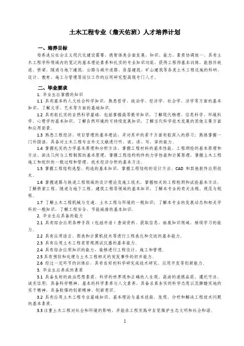 兰州交通大学土木工程专业培养计划(2016版)