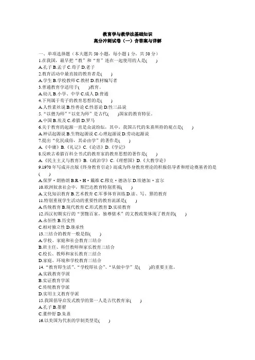 教育学与教学法基础知识习题(含答案)