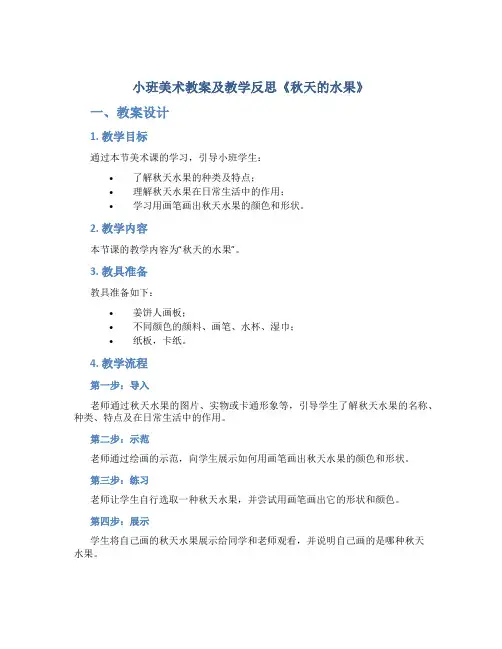 小班美术教案及教学反思《秋天的水果》
