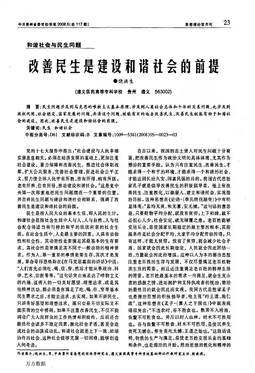 改善民生是建设和谐社会的前提