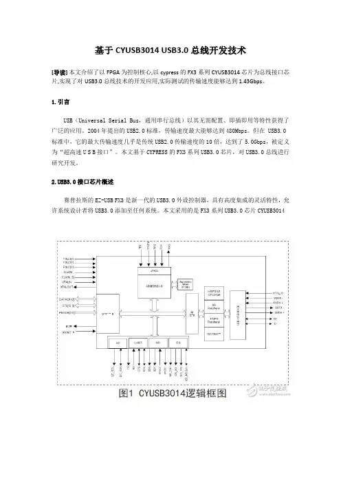 基于CYUSB3014 USB3.0总线开发技术