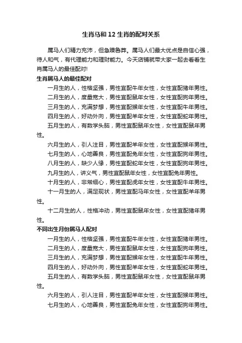 生肖马和12生肖的配对关系