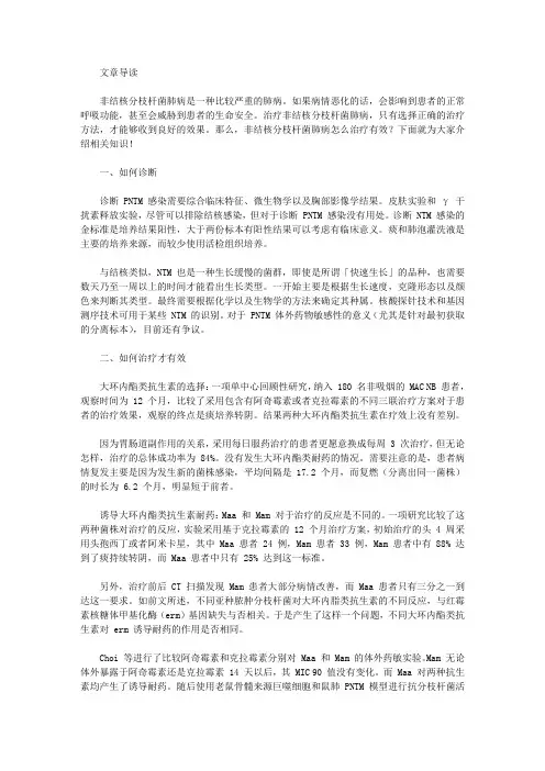 非结核分枝杆菌肺病能治好吗