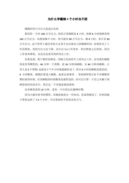 为什么学霸睡4个小时也不困
