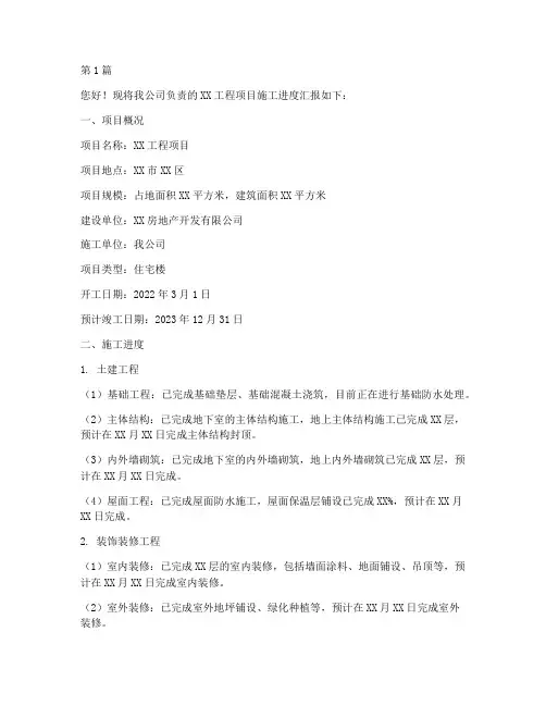 汇报工程施工进度(3篇)
