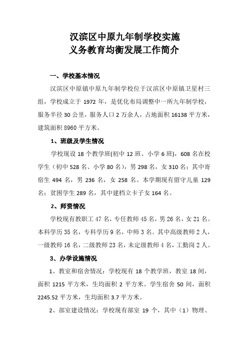 中原九年制学校实施义务教育均衡发展简介