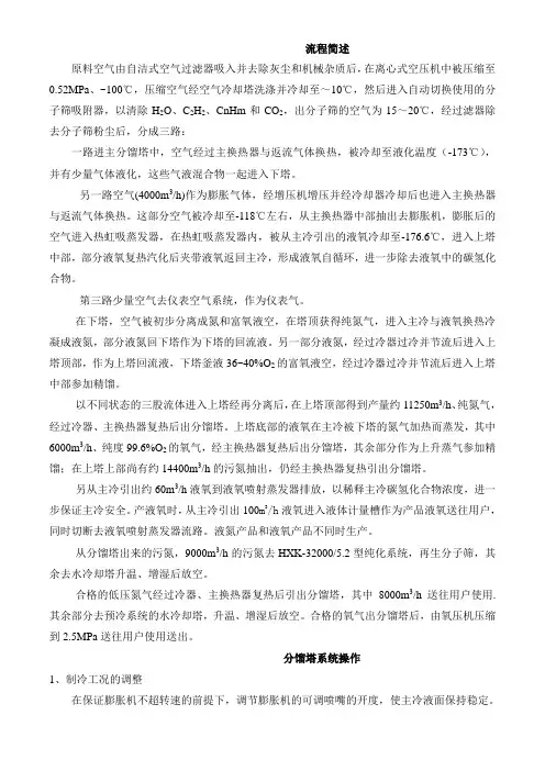 (工艺流程)流程简述及工艺指标