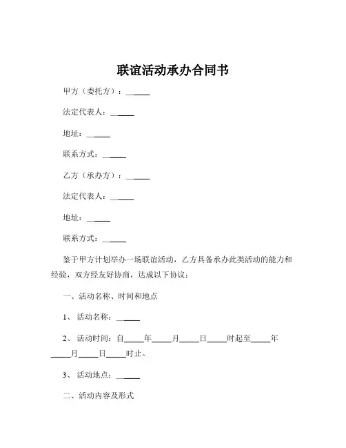 联谊活动承办合同书