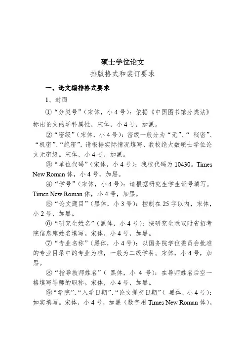 硕士论文格式及排版要求