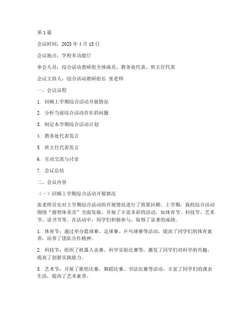 综合活动教研会议记录(3篇)