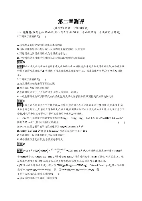 高中化学(新人教版)选择性必修一课后习题：第二章测评(课后习题)【含答案及解析】