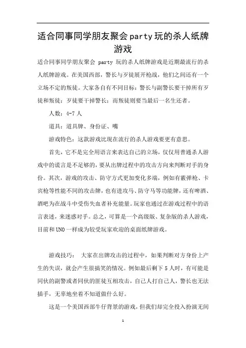 适合同事同学朋友聚会party玩的杀人纸牌游戏
