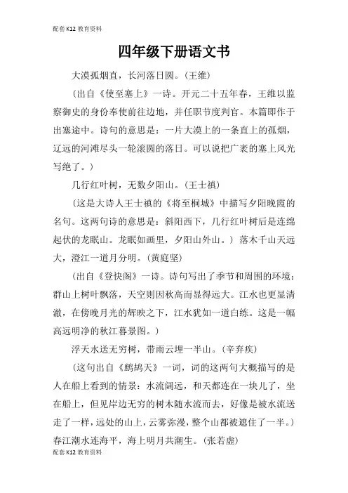 【配套K12】四年级下册语文书