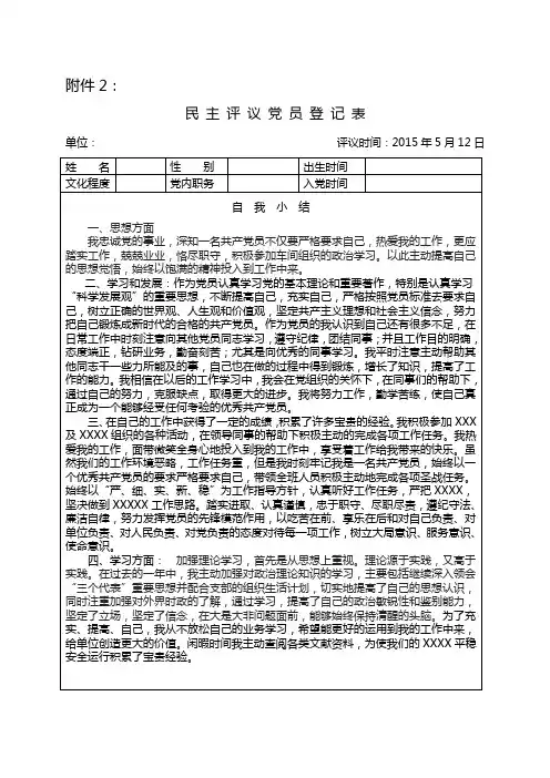 党员民主评议登记表 (3)