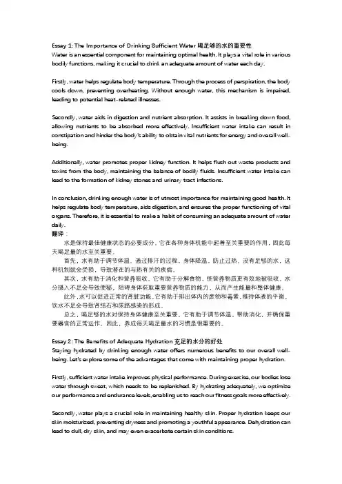 3篇关于《多喝水的重要性》的英语四级作文
