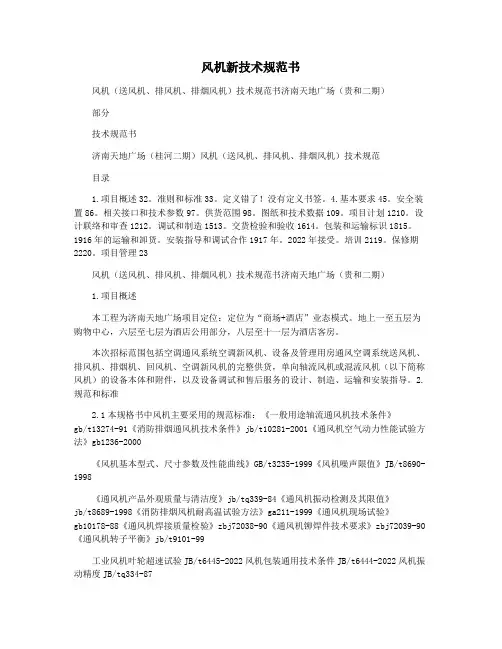 风机新技术规范书