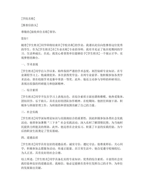 北师大推荐信模板