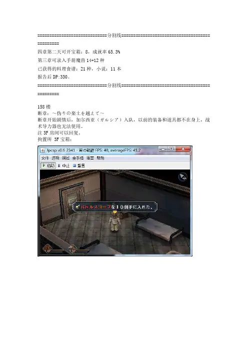 碧之轨迹完美流程攻略5