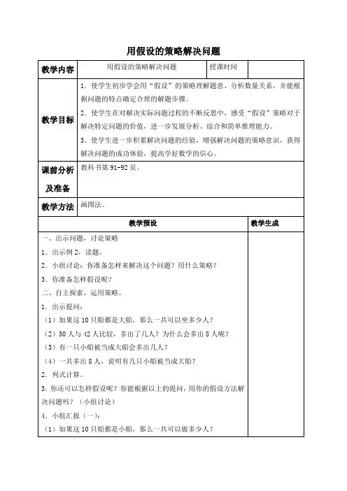 苏教版六年级上册数学教案 用假设的策略解决问题教学设计
