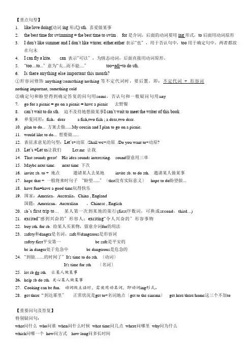句型语法复习(素材)教科版(广州)英语五年级下册