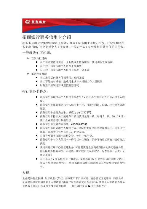 招商银行商务信用卡介绍