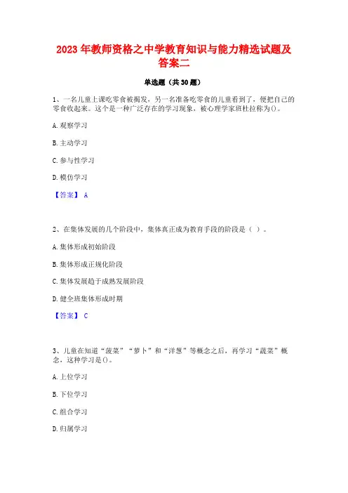 2023年教师资格之中学教育知识与能力精选试题及答案二