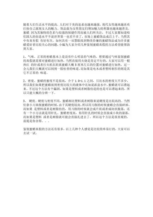 教你如何鉴别蜜蜡的真假