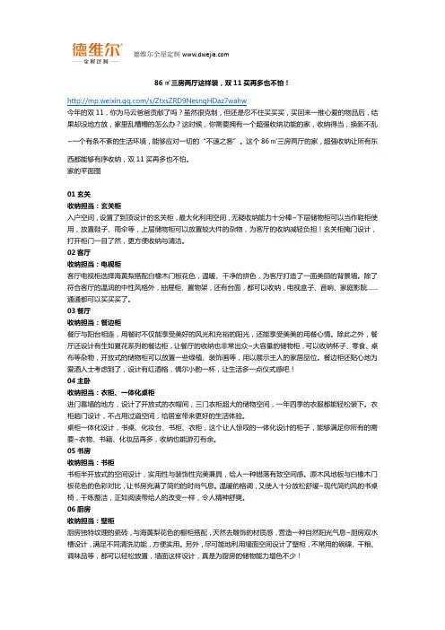 86㎡三房两厅这样装,双11买再多也不怕!
