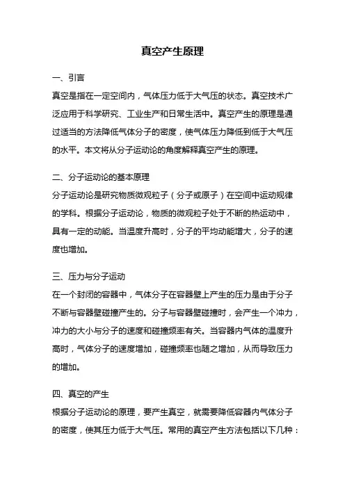 真空产生原理