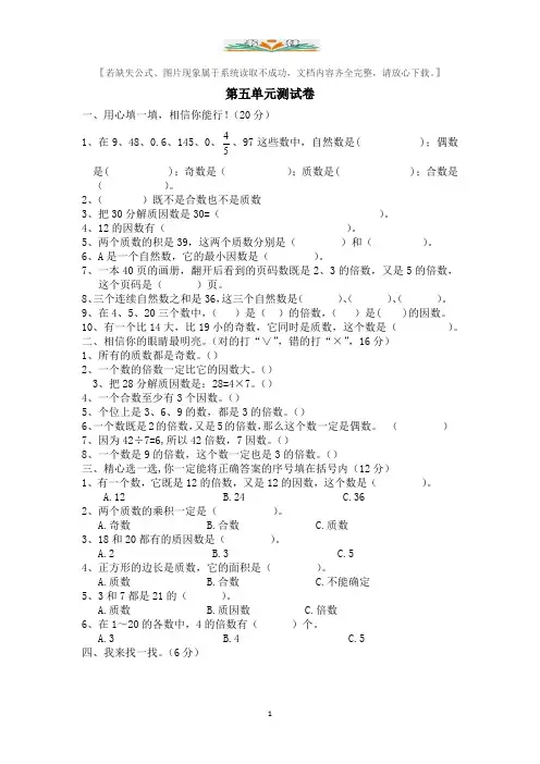 冀教版四年级数学上册第五单元测试卷及答案2.docx