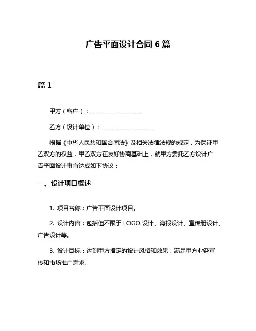 广告平面设计合同6篇