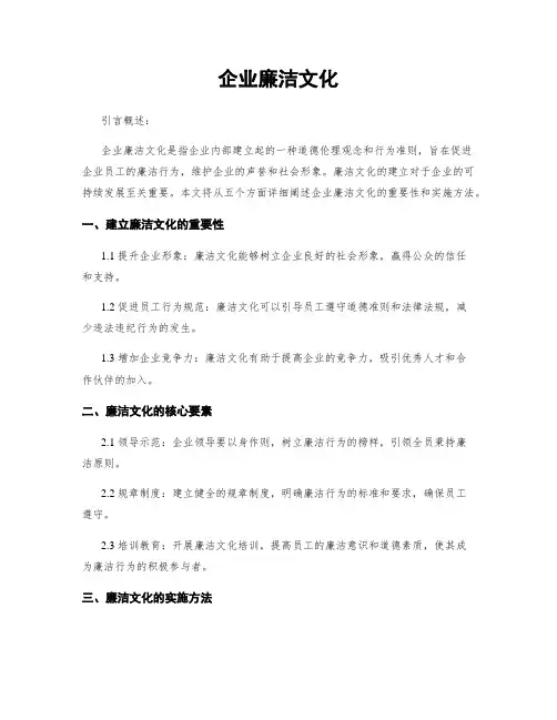 企业廉洁文化
