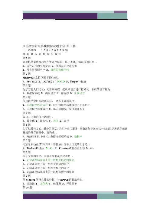 2012江苏电算化十套模拟题