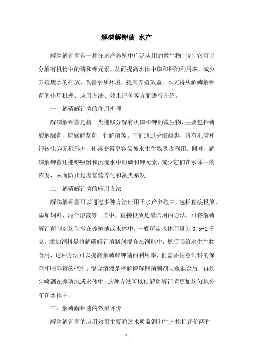 解磷解钾菌 水产