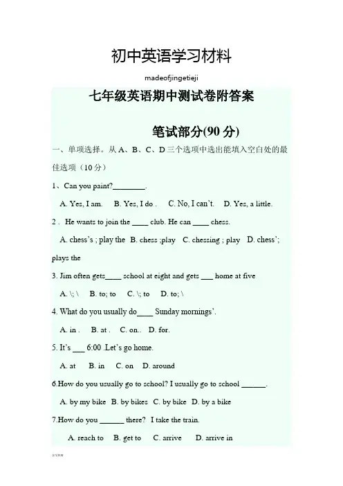 人教版七年级下册英语期中测试卷(附答案)