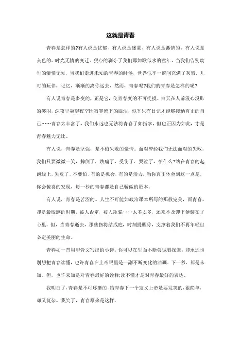 这就是青春作文600字左右初中