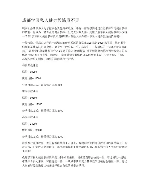 成都学习私人健身教练贵不贵