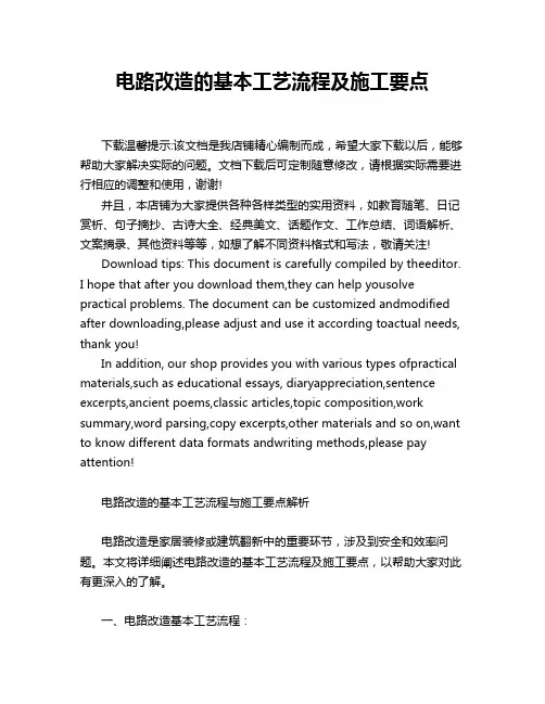 电路改造的基本工艺流程及施工要点
