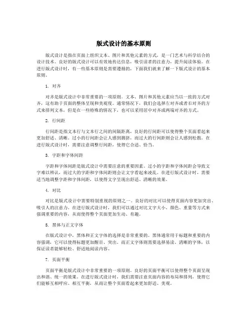 版式设计的基本原则