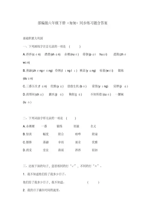 部编版六年级语文下册《匆匆》同步练习题含答案