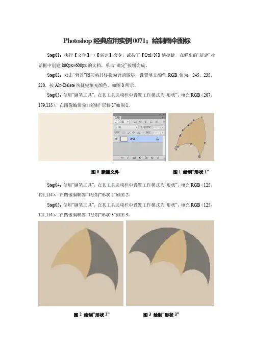 Photoshop经典应用实例0071：绘制雨伞图标