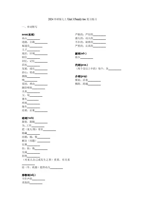 外研版(2024)七年级英语上册 Unit 3 Family ties 复习练习(含答案)
